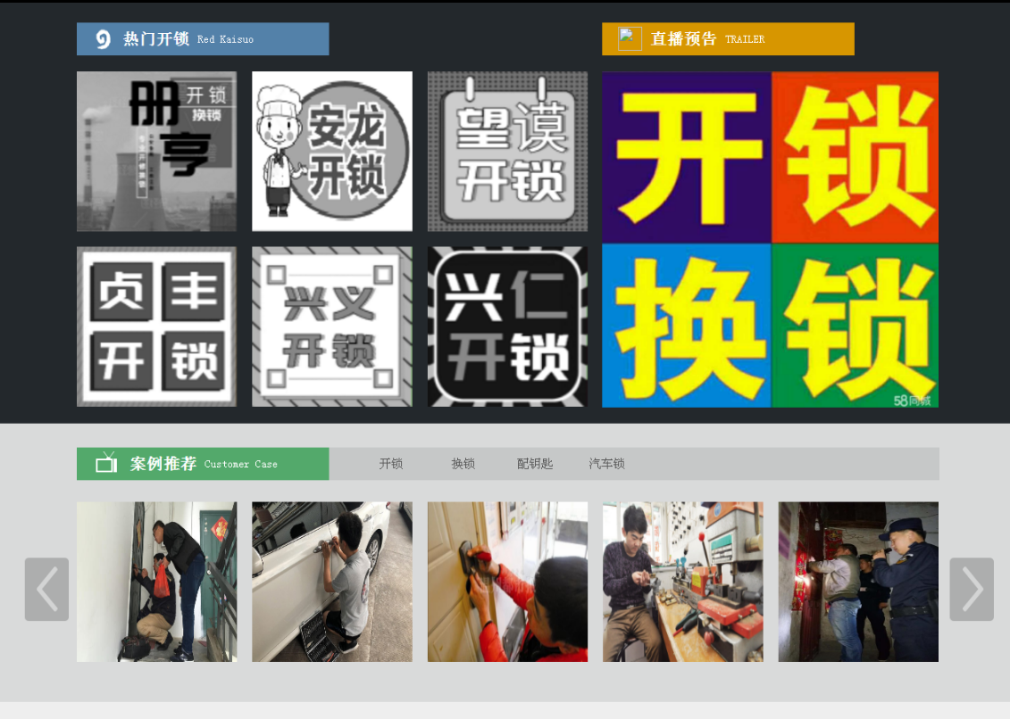 台儿庄黔西南开锁网门户网站